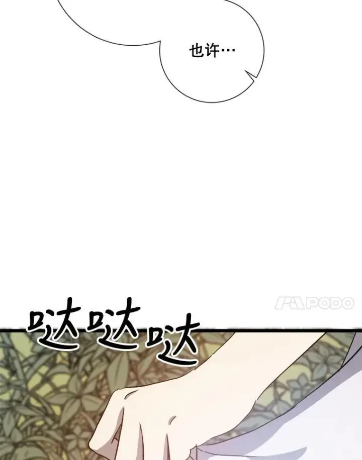 《被嫌弃的私生女》60.惹哭塔拉图75