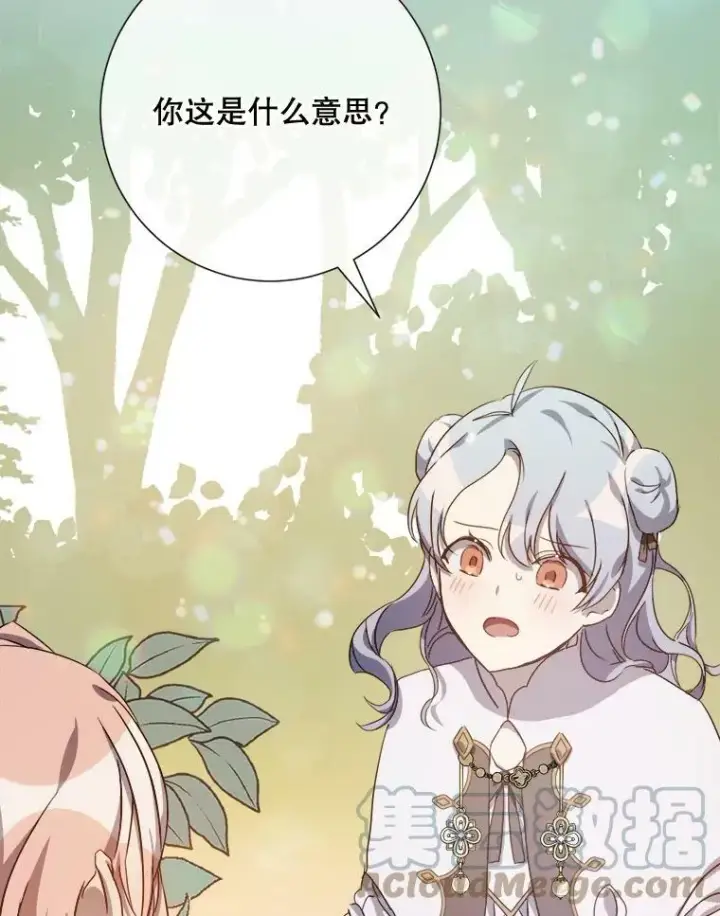 《被嫌弃的私生女》60.惹哭塔拉图77