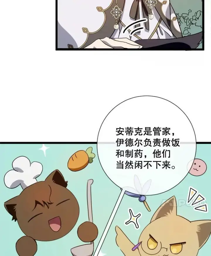 《被嫌弃的私生女》60.惹哭塔拉图8
