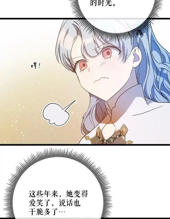 《被嫌弃的私生女》60.惹哭塔拉图84