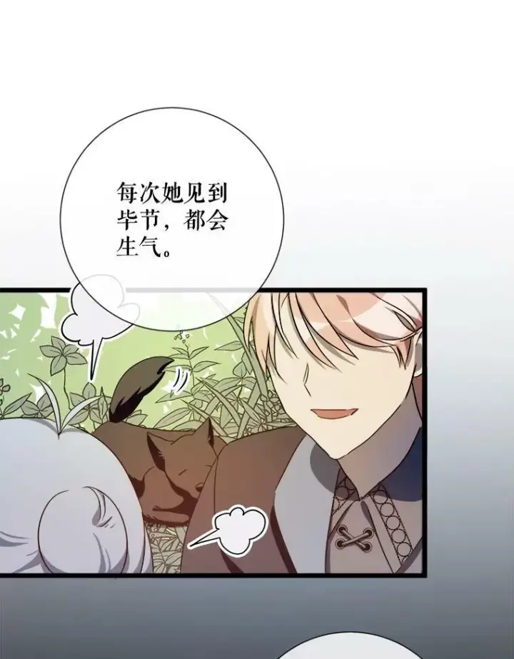 《被嫌弃的私生女》60.惹哭塔拉图86