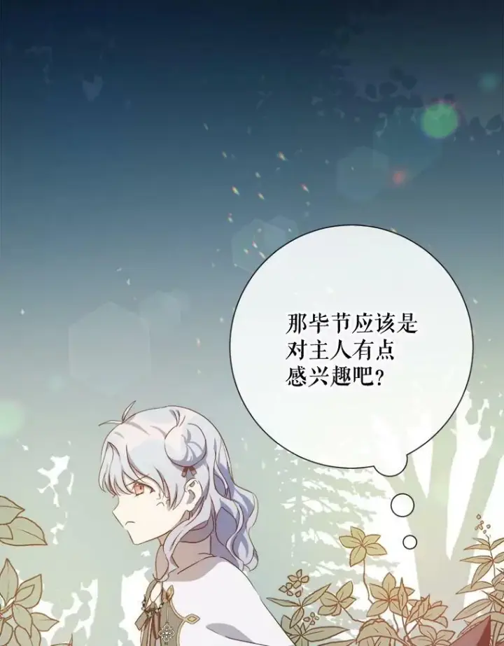 《被嫌弃的私生女》60.惹哭塔拉图88