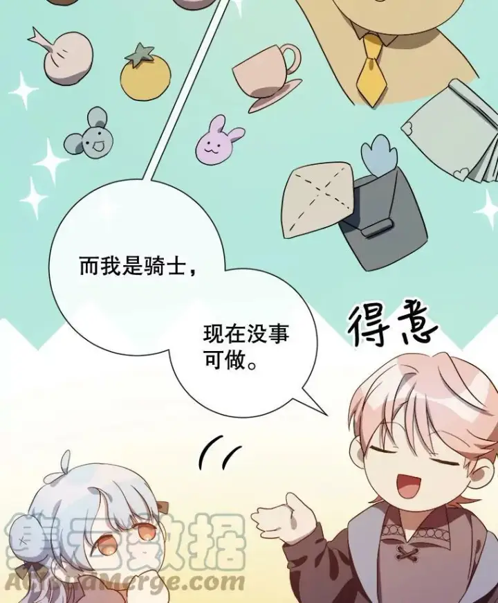 《被嫌弃的私生女》60.惹哭塔拉图9