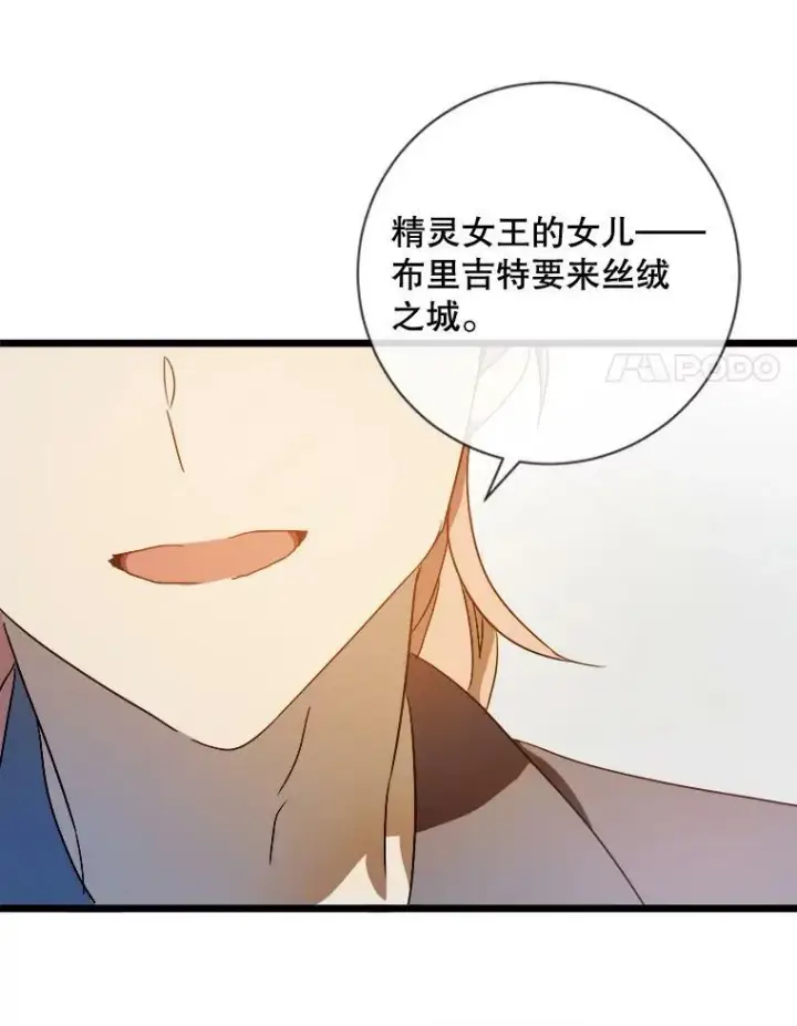 《被嫌弃的私生女》60.惹哭塔拉图92