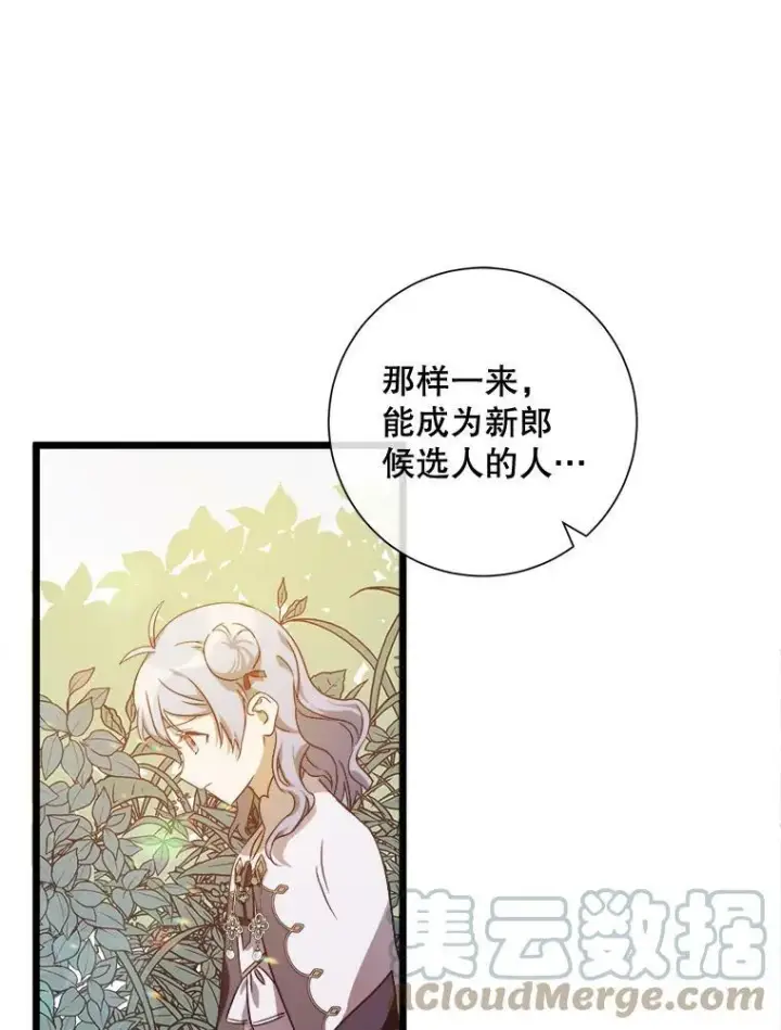 《被嫌弃的私生女》60.惹哭塔拉图93