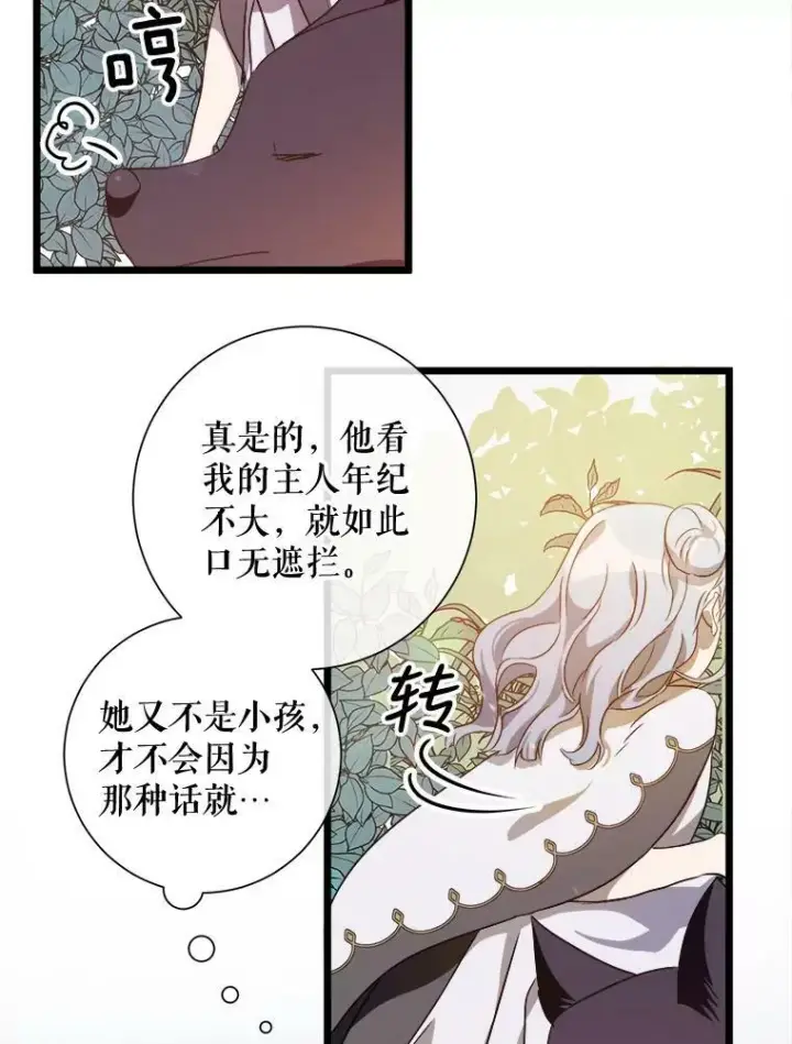 《被嫌弃的私生女》60.惹哭塔拉图94