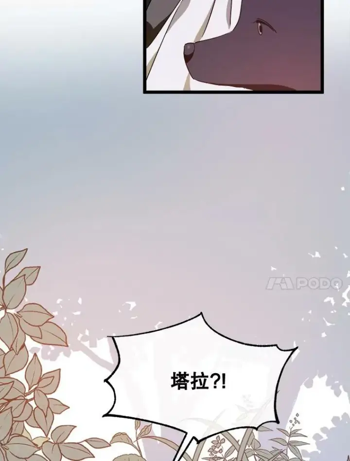 《被嫌弃的私生女》60.惹哭塔拉图95