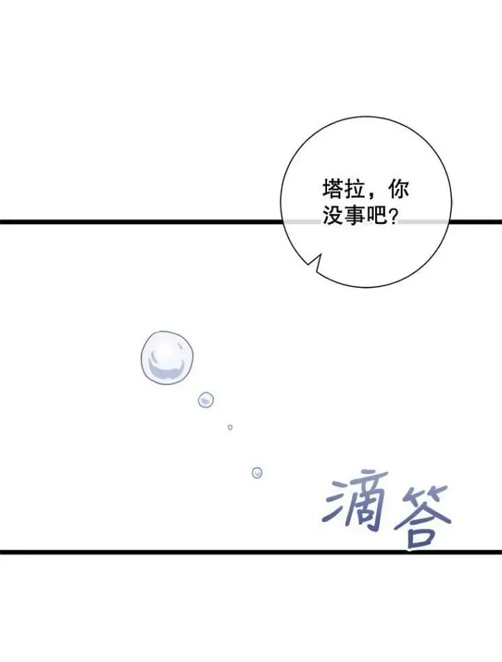 《被嫌弃的私生女》60.惹哭塔拉图99