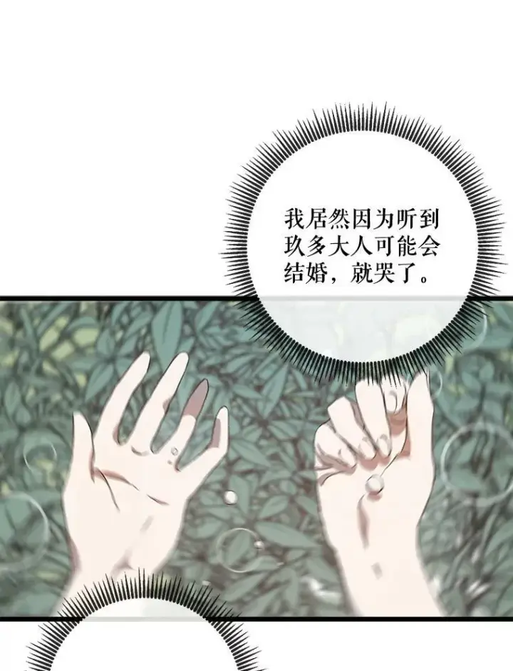 《被嫌弃的私生女》61.惹哭塔拉（2）图3