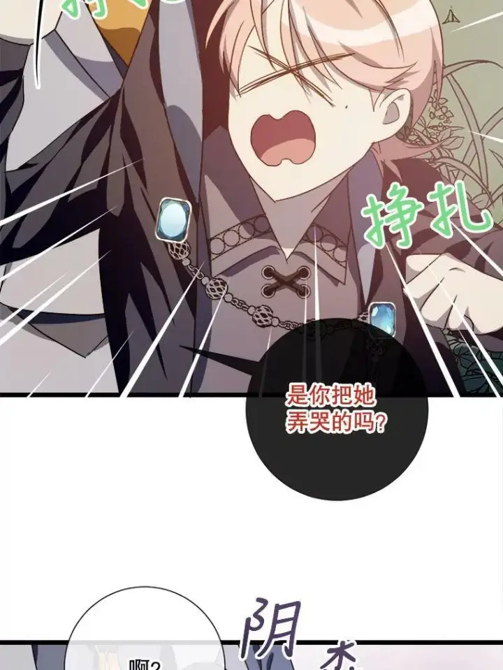 《被嫌弃的私生女》61.惹哭塔拉（2）图32