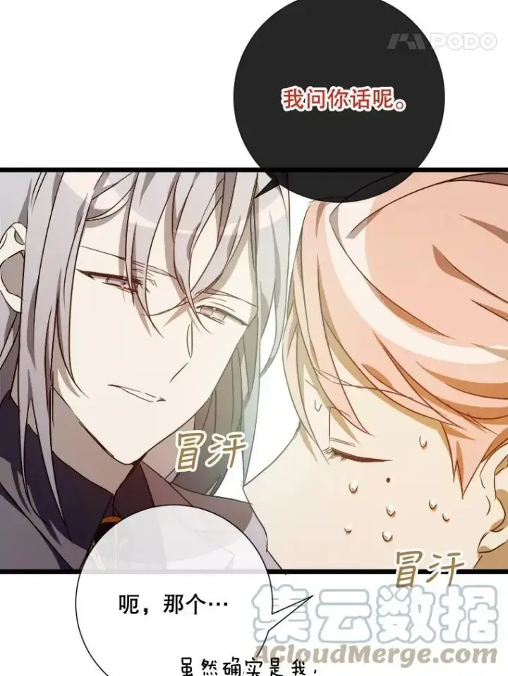 《被嫌弃的私生女》61.惹哭塔拉（2）图34