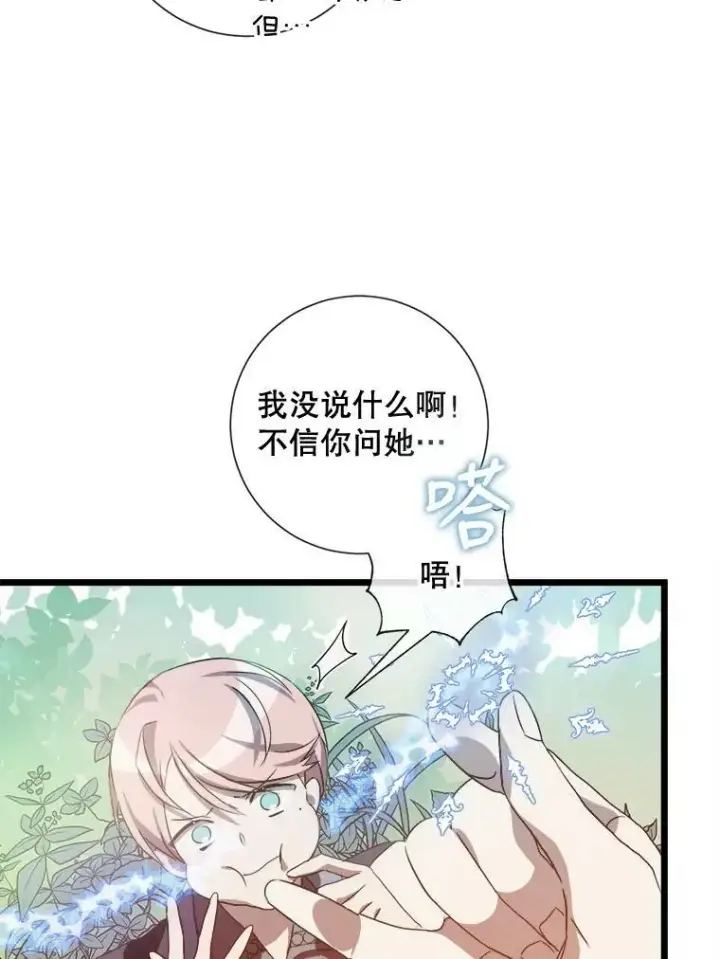 《被嫌弃的私生女》61.惹哭塔拉（2）图35