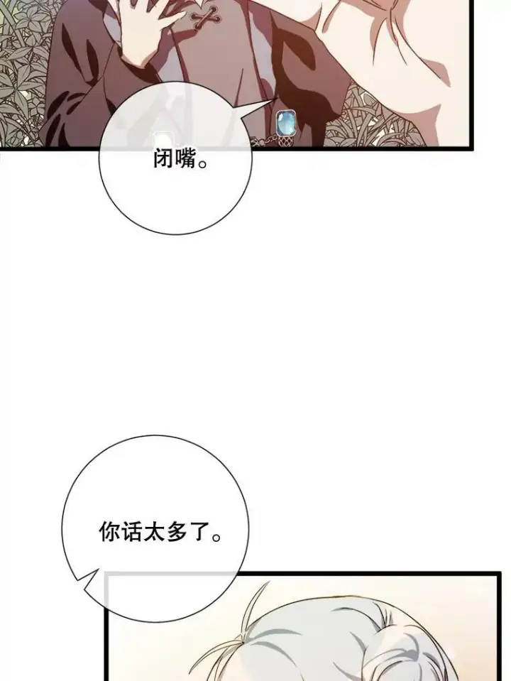《被嫌弃的私生女》61.惹哭塔拉（2）图36