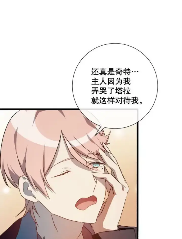 《被嫌弃的私生女》61.惹哭塔拉（2）图42