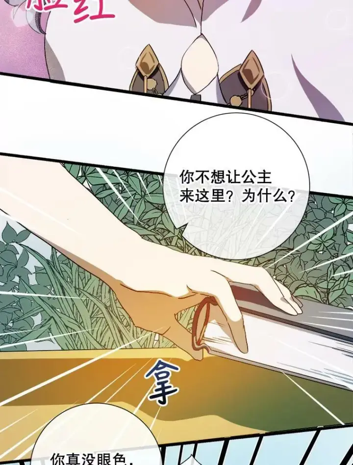 《被嫌弃的私生女》61.惹哭塔拉（2）图44