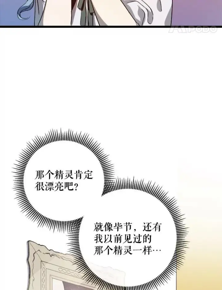 《被嫌弃的私生女》61.惹哭塔拉（2）图5