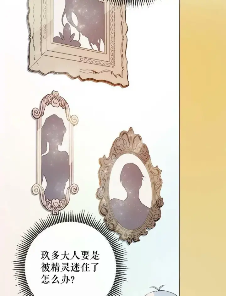 《被嫌弃的私生女》61.惹哭塔拉（2）图6