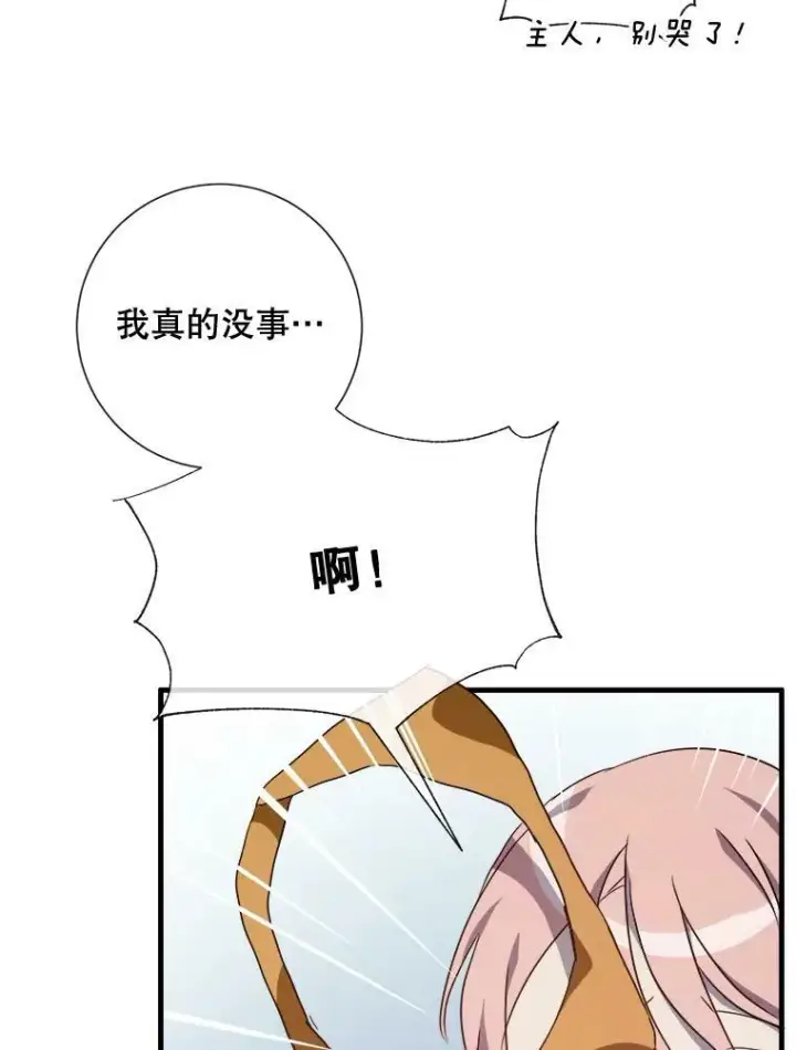 《被嫌弃的私生女》61.惹哭塔拉（2）图60