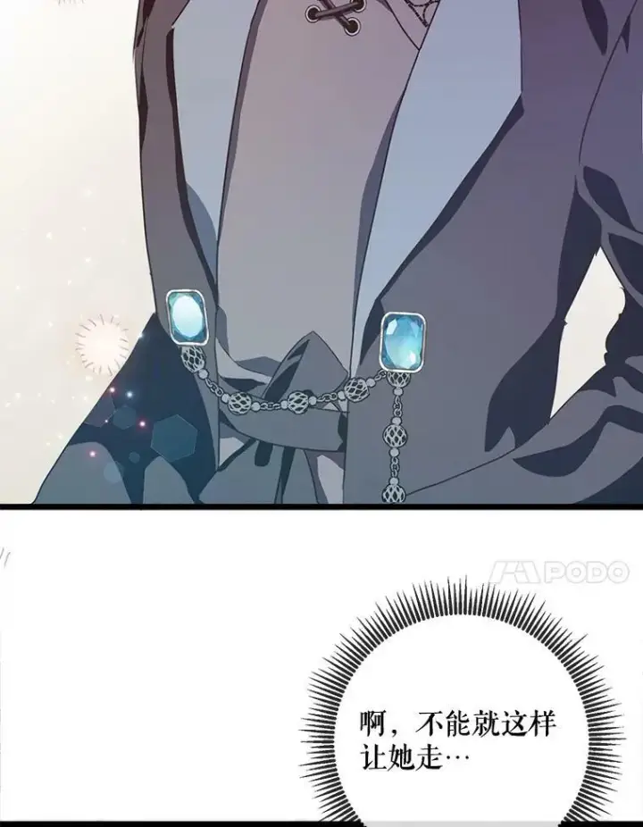 《被嫌弃的私生女》61.惹哭塔拉（2）图69