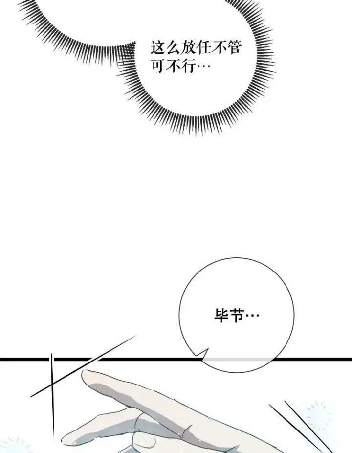 《被嫌弃的私生女》61.惹哭塔拉（2）图71