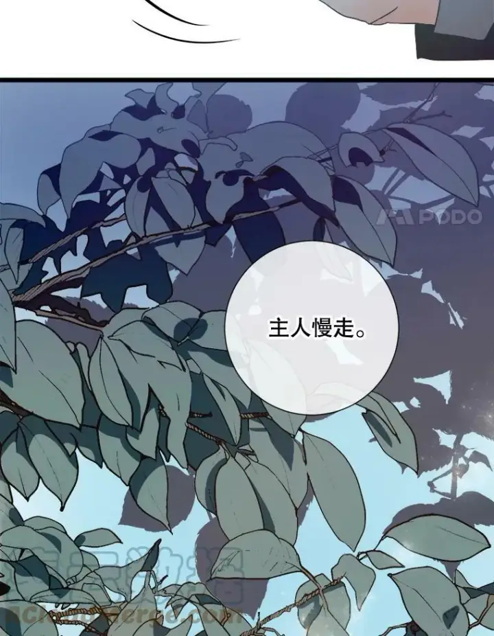 《被嫌弃的私生女》61.惹哭塔拉（2）图76