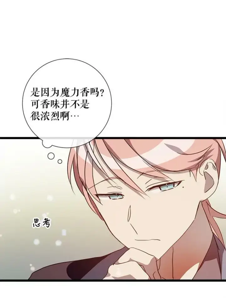 《被嫌弃的私生女》61.惹哭塔拉（2）图81