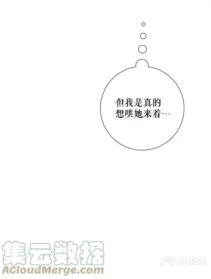 《被嫌弃的私生女》61.惹哭塔拉（2）图82