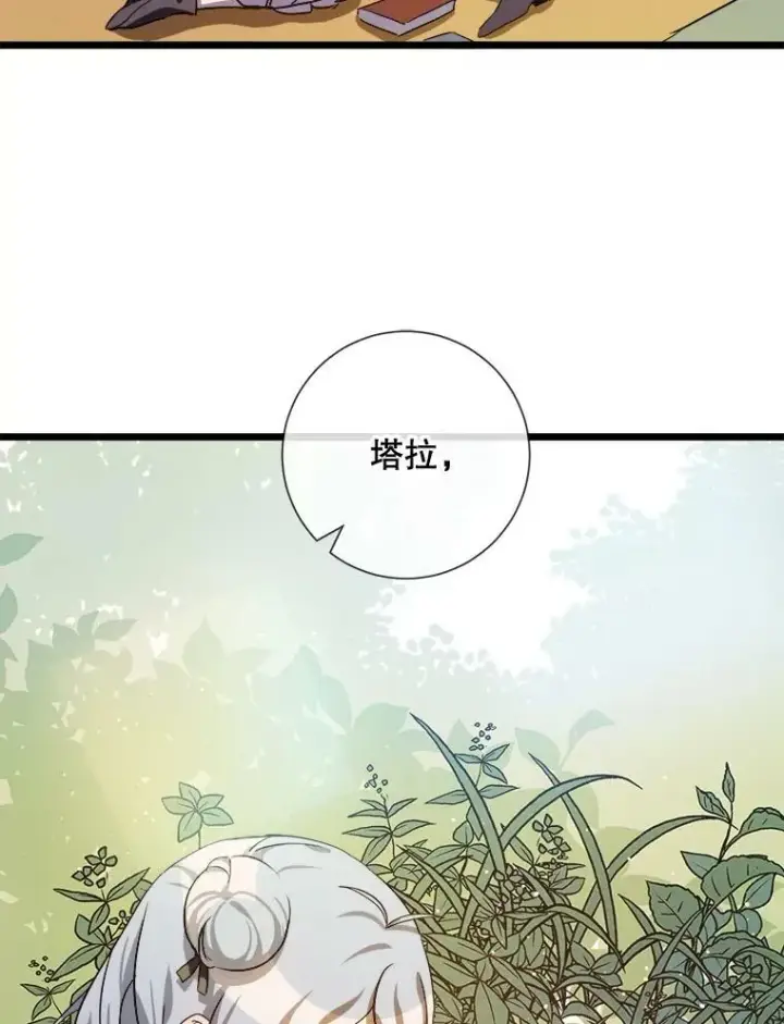 《被嫌弃的私生女》61.惹哭塔拉（2）图9