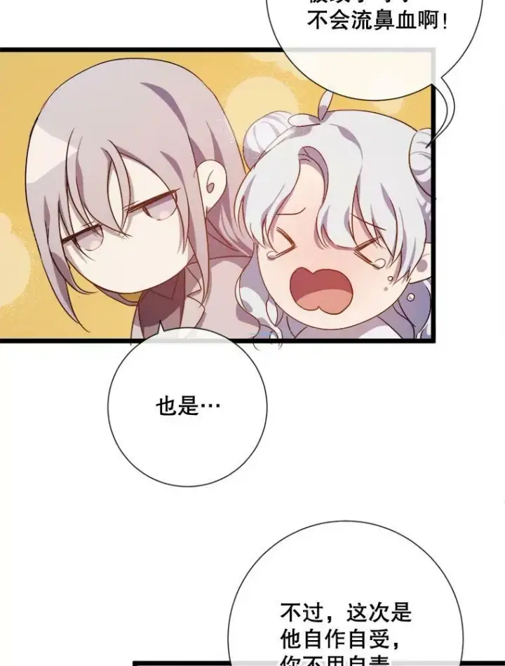 《被嫌弃的私生女》61.惹哭塔拉（2）图90