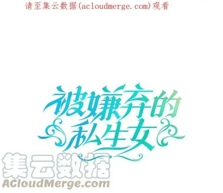 《被嫌弃的私生女》61.惹哭塔拉（2）图94