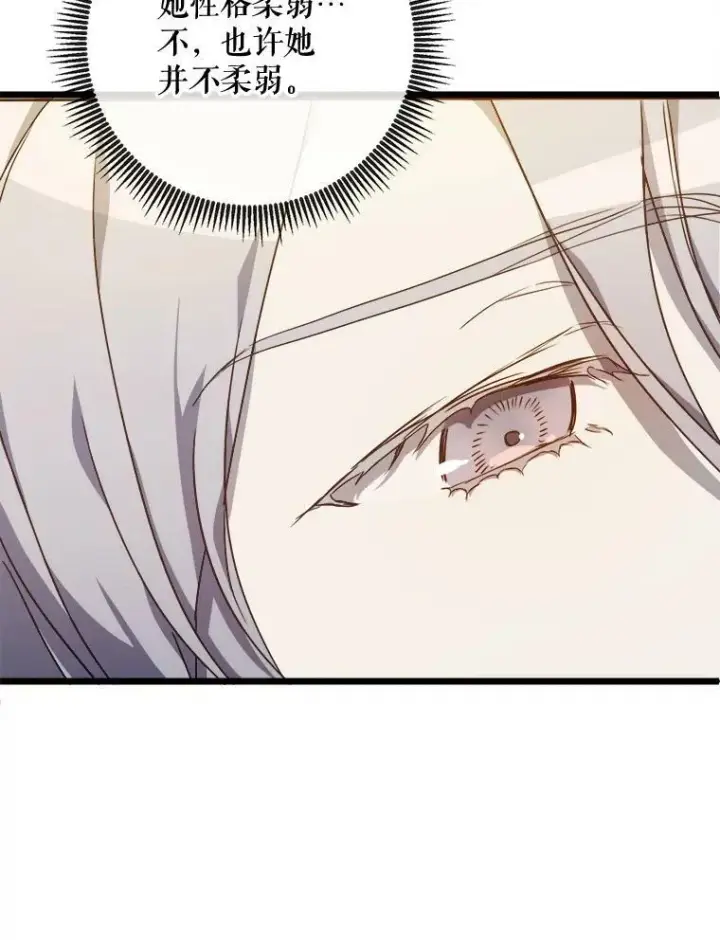《被嫌弃的私生女》62.偏爱图10