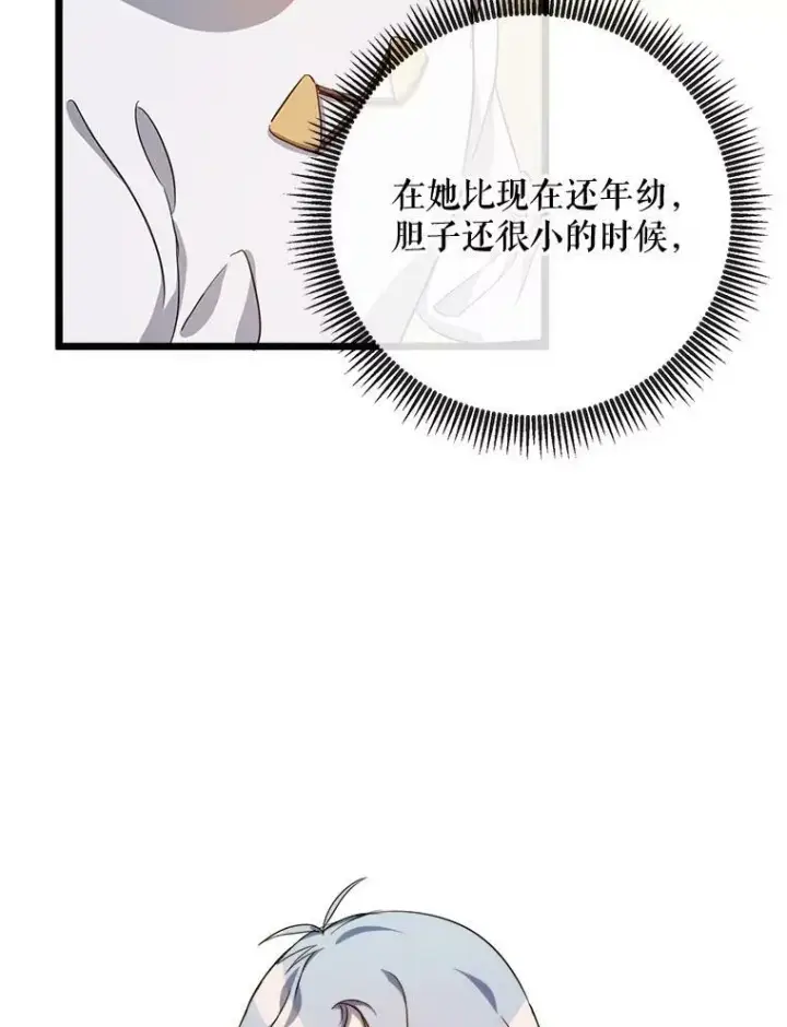 《被嫌弃的私生女》62.偏爱图12
