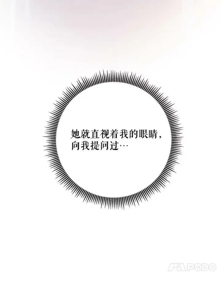 《被嫌弃的私生女》62.偏爱图14