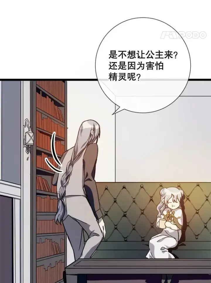 《被嫌弃的私生女》62.偏爱图28