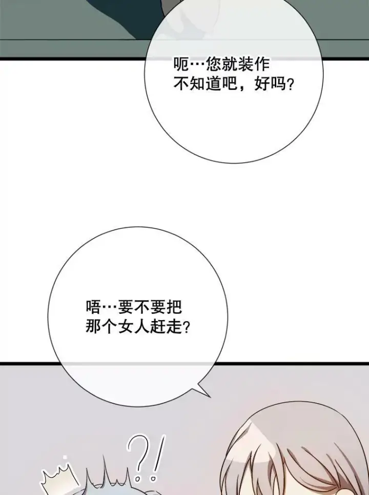《被嫌弃的私生女》62.偏爱图35