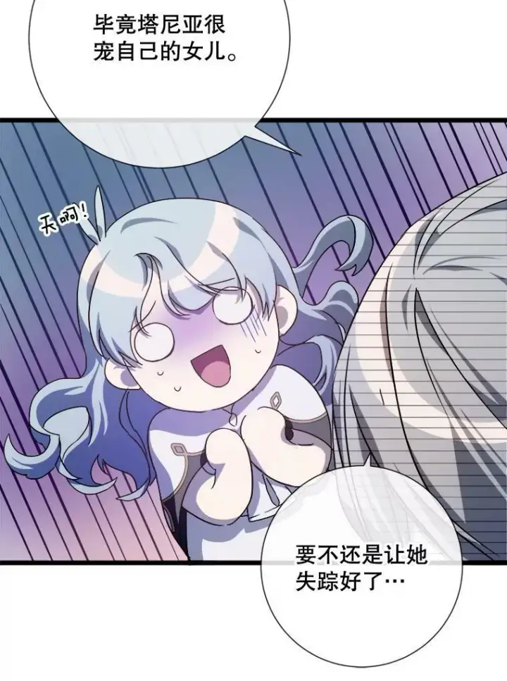 《被嫌弃的私生女》62.偏爱图38