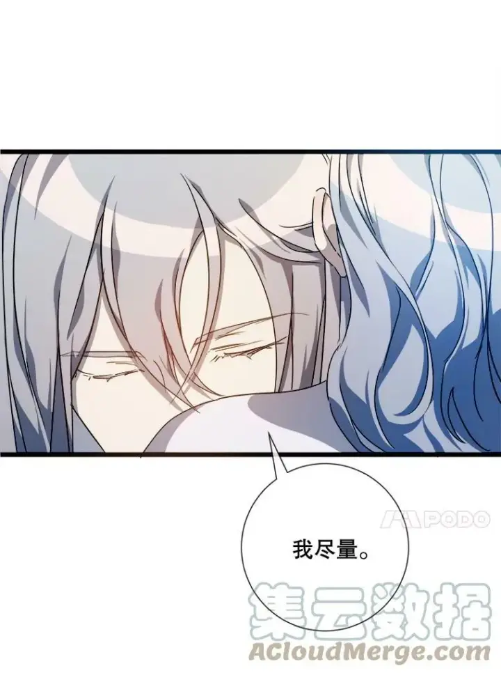 《被嫌弃的私生女》62.偏爱图53