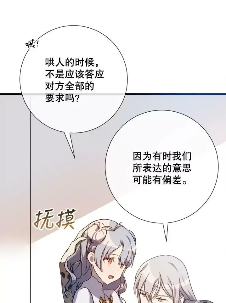 《被嫌弃的私生女》62.偏爱图54