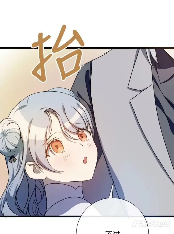《被嫌弃的私生女》62.偏爱图56