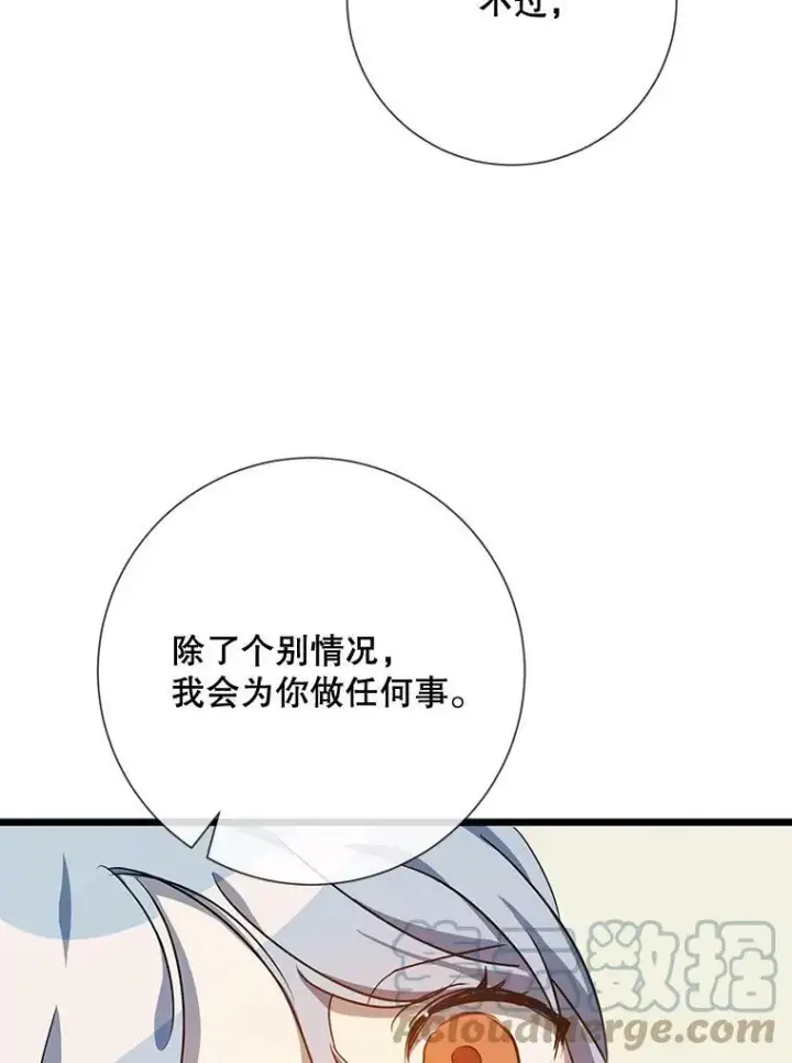 《被嫌弃的私生女》62.偏爱图57