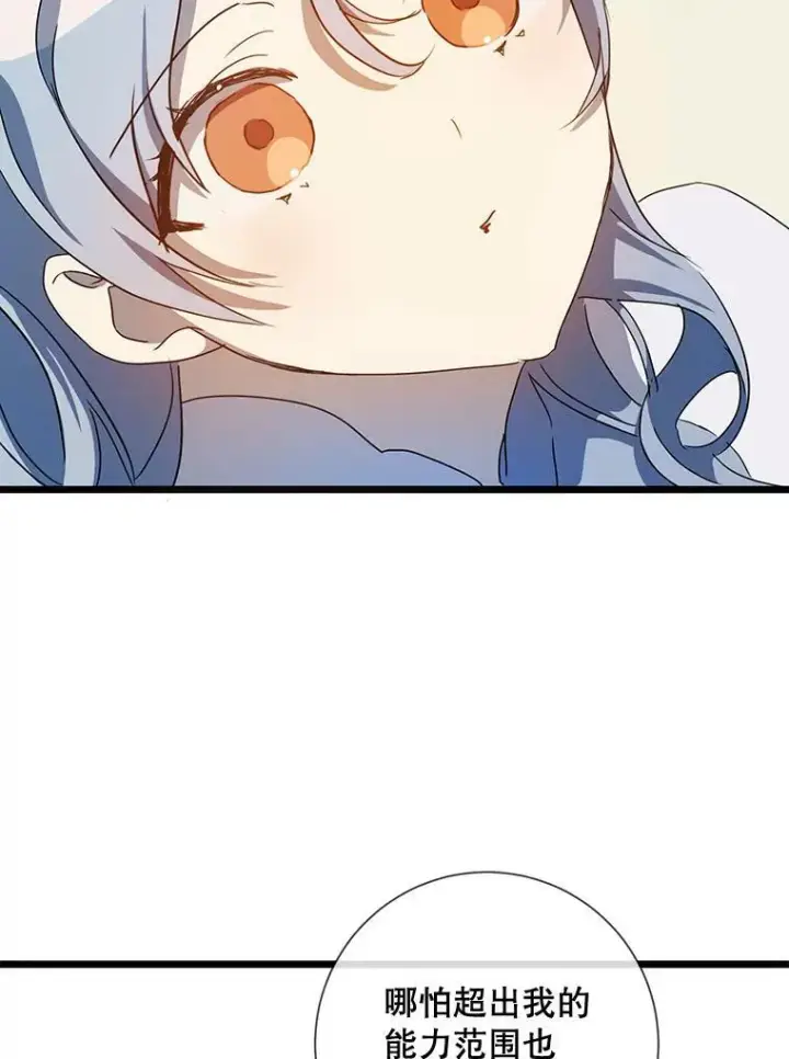 《被嫌弃的私生女》62.偏爱图58