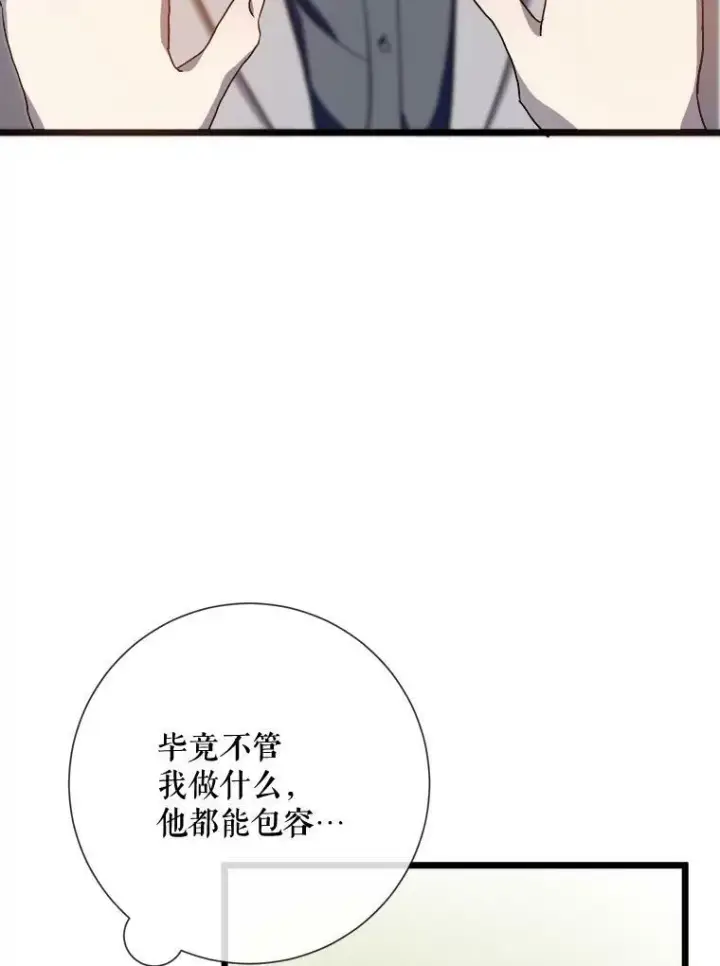 《被嫌弃的私生女》62.偏爱图62