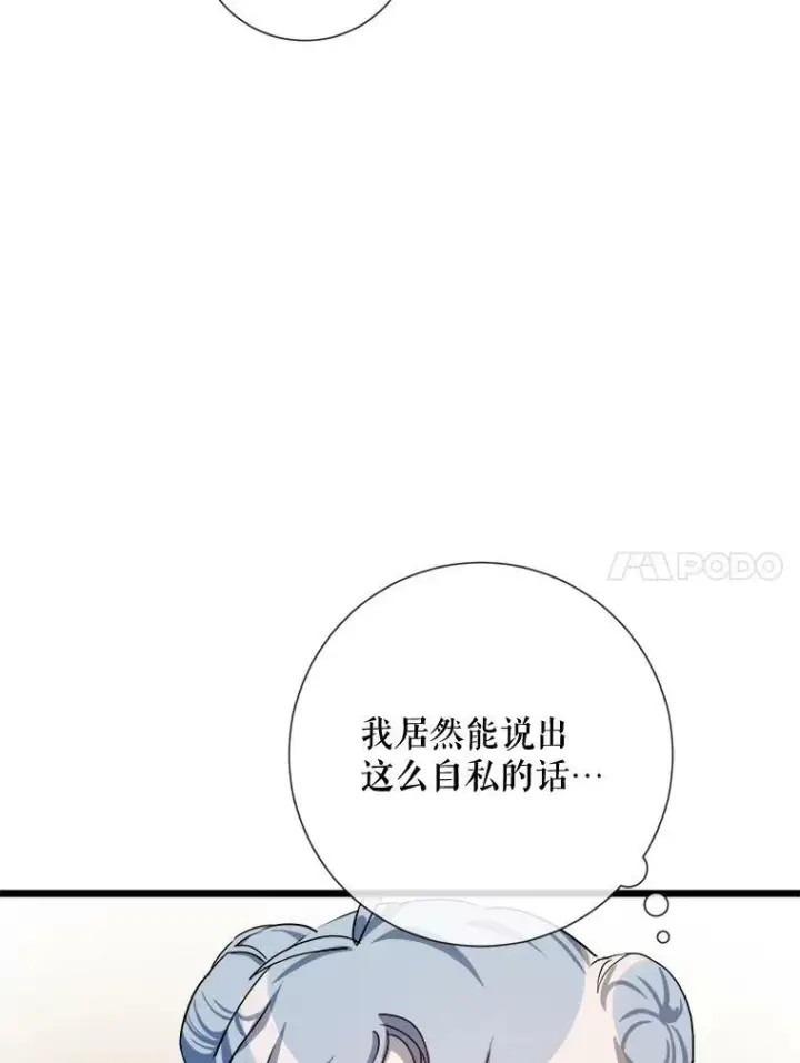 《被嫌弃的私生女》62.偏爱图66