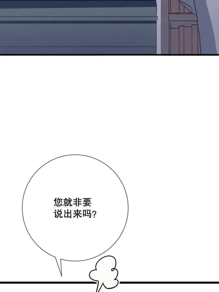 《被嫌弃的私生女》62.偏爱图71