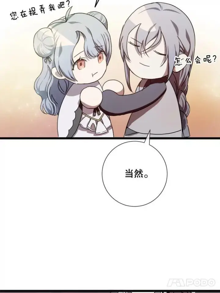 《被嫌弃的私生女》62.偏爱图72