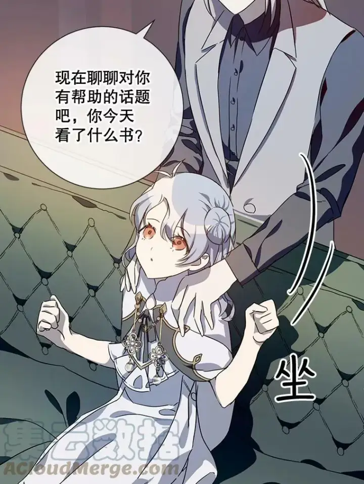 《被嫌弃的私生女》62.偏爱图73