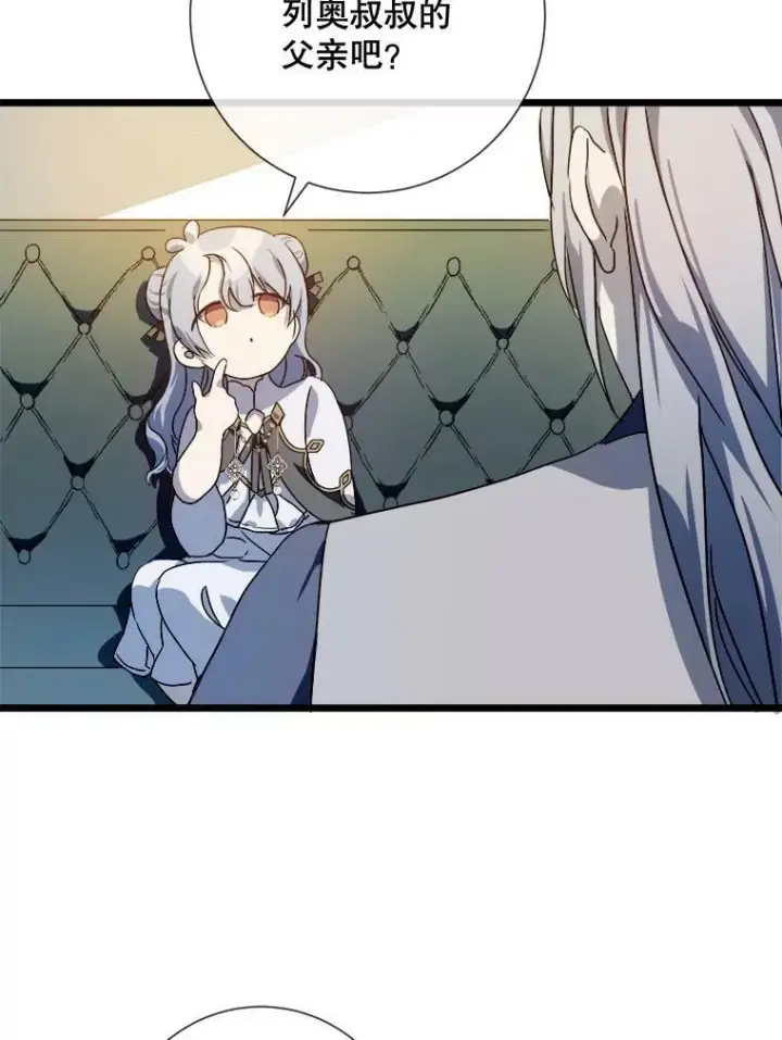 《被嫌弃的私生女》62.偏爱图75