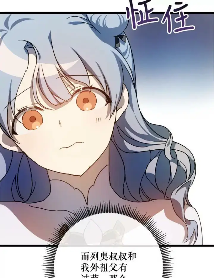《被嫌弃的私生女》62.偏爱图84