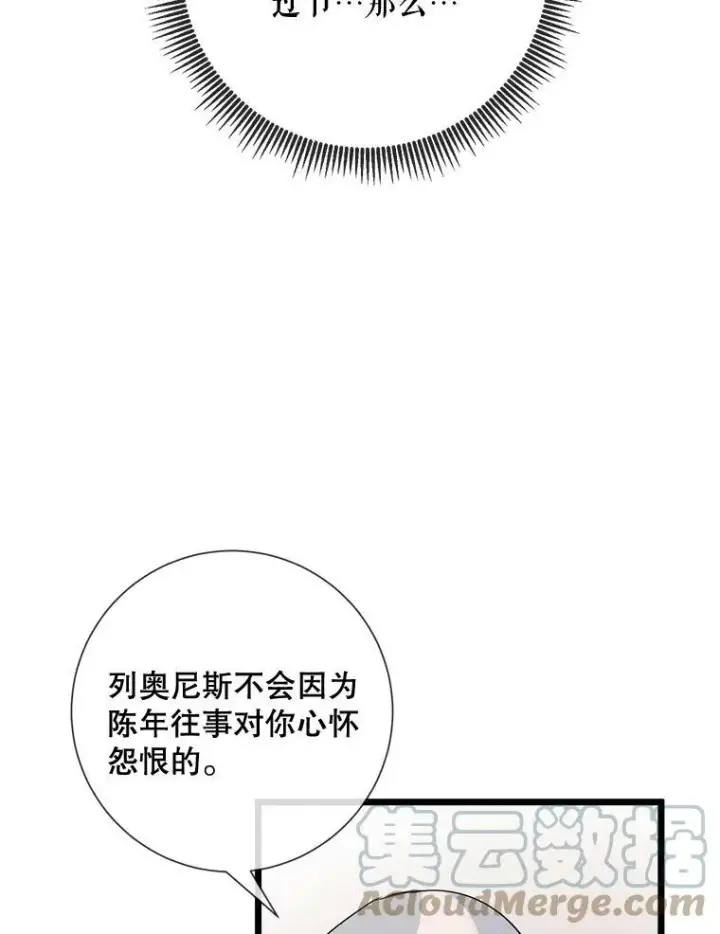 《被嫌弃的私生女》62.偏爱图85