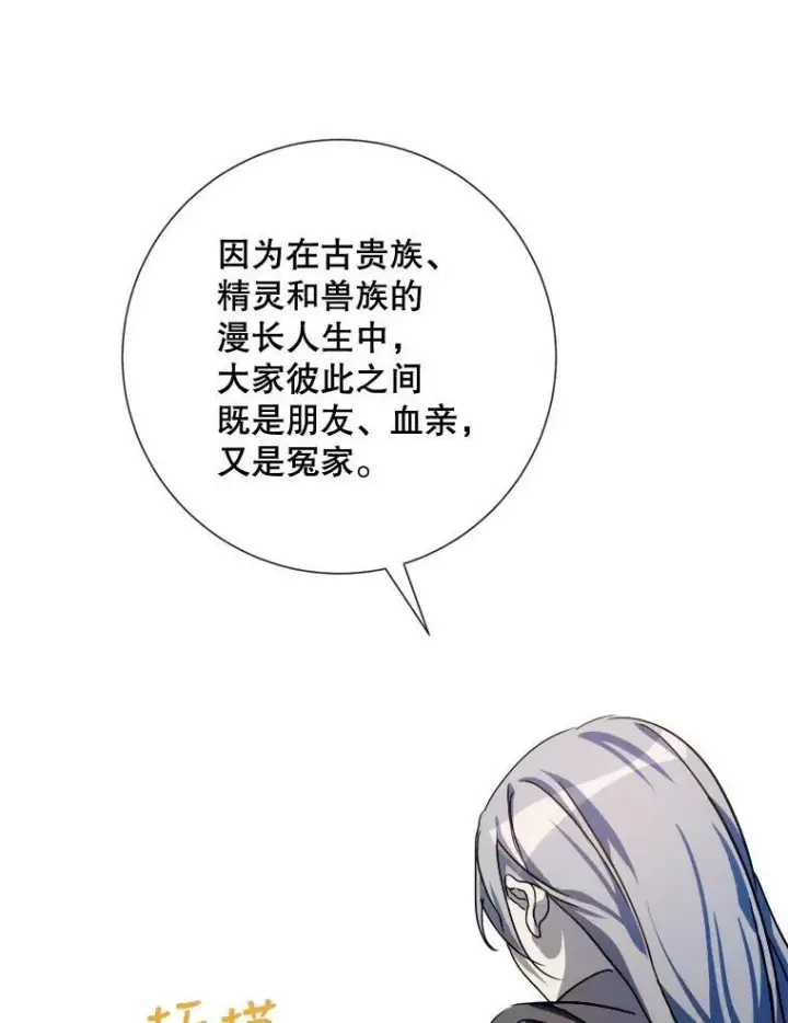 《被嫌弃的私生女》62.偏爱图87